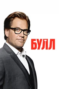 Булл   Булл