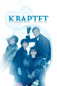 Квартет   Квартет