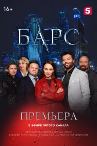 Барс   Барс