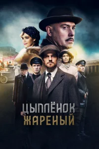 Цыпленок жареный   Цыпленок жареный