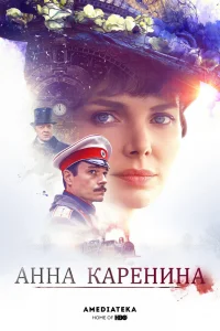 Анна Каренина   Анна Каренина