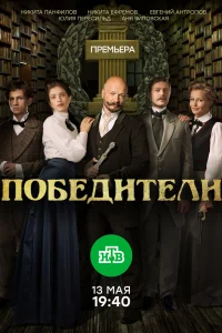 Победители   Победители