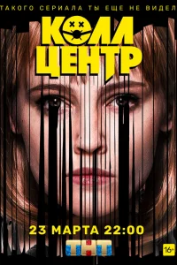 Колл-центр   Колл-центр