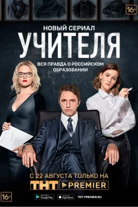 Учителя   Учителя