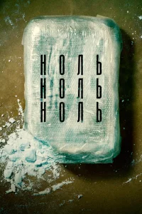 НольНольНоль   НольНольНоль