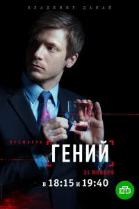 Гений   Гений