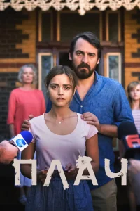 Плач   Плач