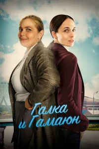 Галка и Гамаюн   Галка и Гамаюн