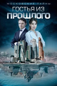 Московские тайны   Московские тайны