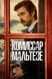 Комиссар Мальтезе   Комиссар Мальтезе
