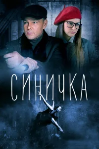 Синичка   Синичка