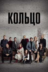 Кольцо   Кольцо