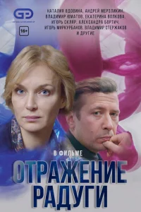 Отражение радуги   Отражение радуги