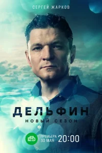 Дельфин   Дельфин
