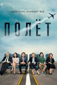 Полет   Полет
