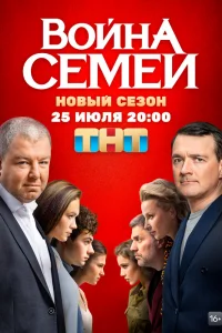 Война семей   Война семей