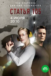 Статья 105   Статья 105