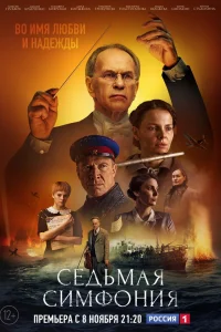 Седьмая симфония   Седьмая симфония