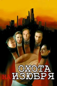 Охота на изюбря   Охота на изюбря