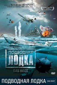 Подводная лодка   Подводная лодка