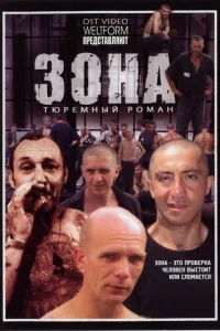 Зона   Зона