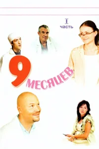 9 месяцев   9 месяцев