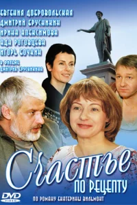 Счастье по рецепту   Счастье по рецепту