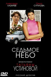 Седьмое небо   Седьмое небо