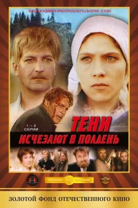 Тени исчезают в полдень   Тени исчезают в полдень