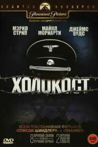 Холокост   Холокост