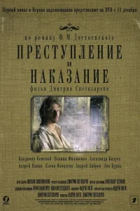 Преступление и наказание   Преступление и наказание
