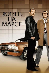Жизнь на Марсе   Жизнь на Марсе