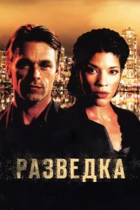 Разведка   Разведка