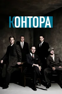 Контора   Контора