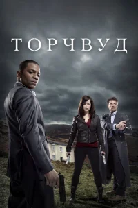 Торчвуд   Торчвуд