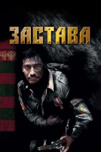 Застава   Застава