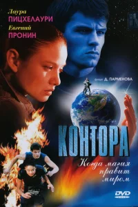 Контора   Контора