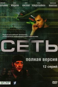 Сеть   Сеть