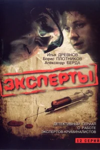Эксперты   Эксперты
