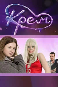 Крем   Крем