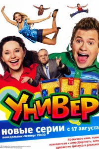 Универ   Универ