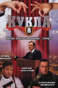 Кукла   Кукла