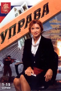 Управа   Управа