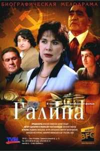Галина   Галина