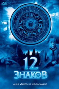 12 знаков   12 знаков