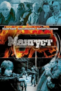 Мангуст   Мангуст
