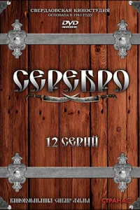 Серебро   Серебро