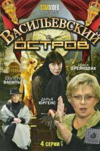 Васильевский остров   Васильевский остров