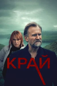 Край   Край