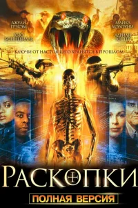 Раскопки   Раскопки